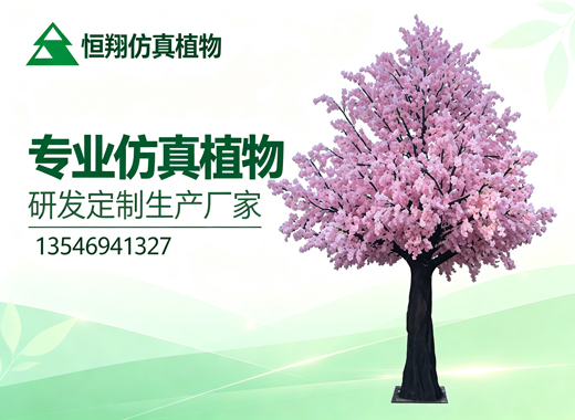 恒翔仿真植物